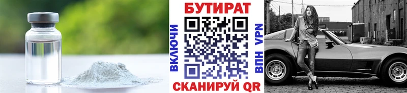 БУТИРАТ Butirat Облучье